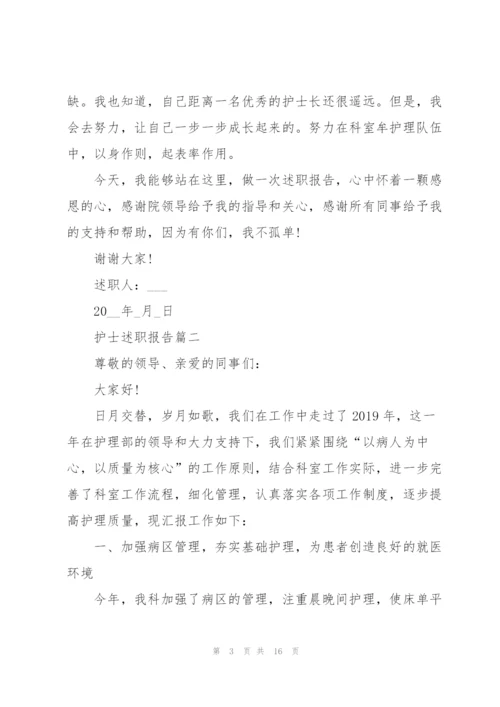 护士个人述职报告简短发言稿五篇.docx