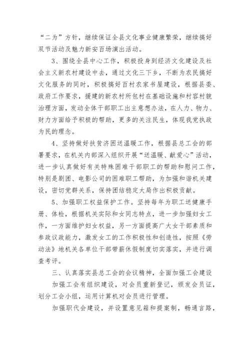 工会重点工作目标及计划【精选8篇】.docx