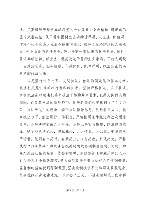 县委书记在政法工作会议上的意见讲话 (3).docx