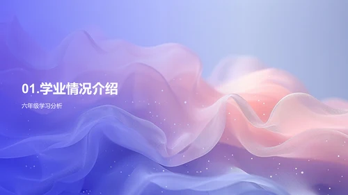 六年级未来规划讲座PPT模板
