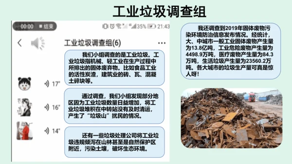 11.《变废为宝有妙招》（第一课时） 课件