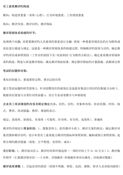 2023年人力资源二级技能操作常考题目及答题要点.docx