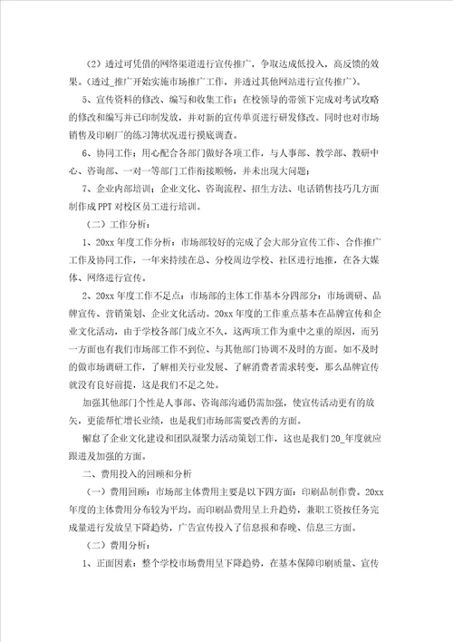 2023年最新的市场部终工作总结范文精选10篇