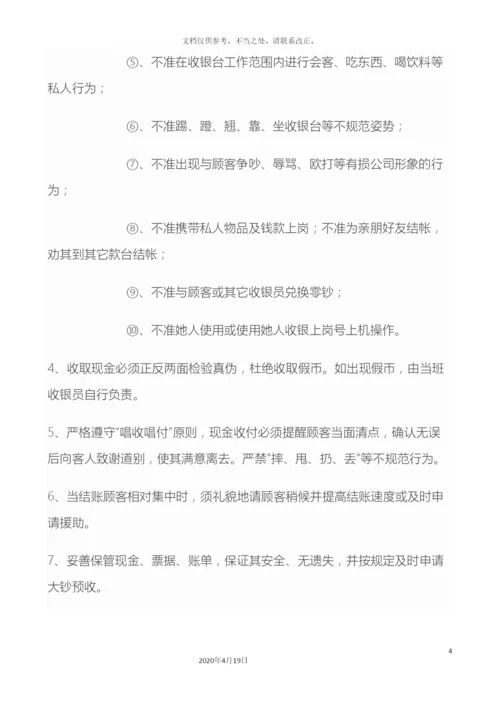 收银管理制度.docx