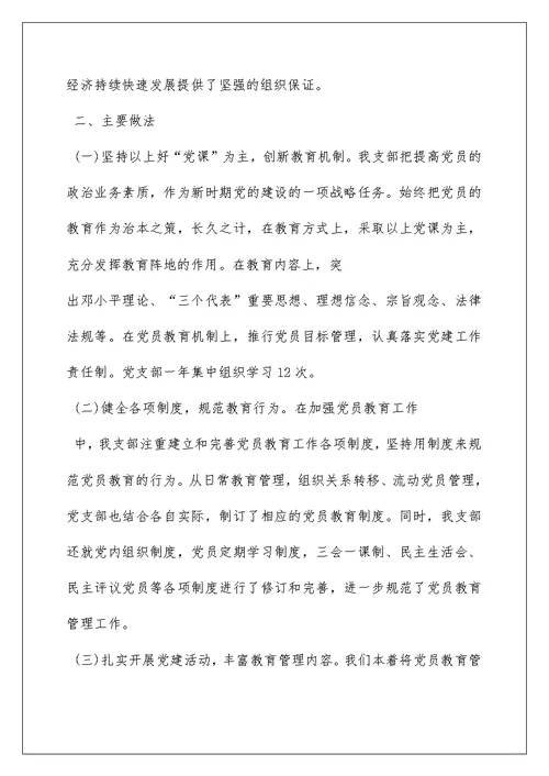 2022党员教育培训工作总结5篇