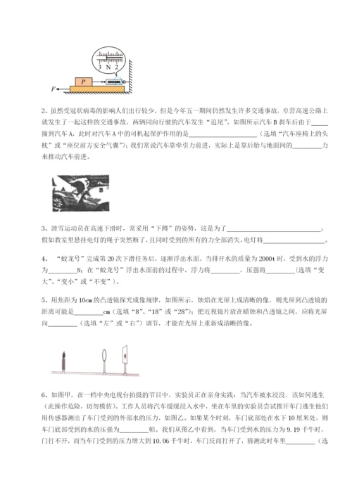 滚动提升练习安徽无为县襄安中学物理八年级下册期末考试章节测评练习题（含答案详解）.docx