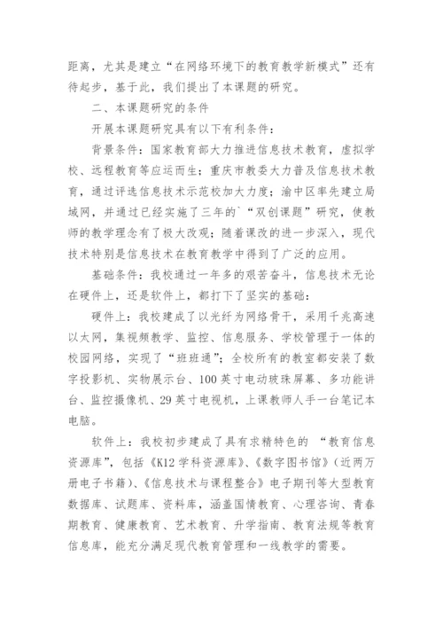 课题开题报告.docx