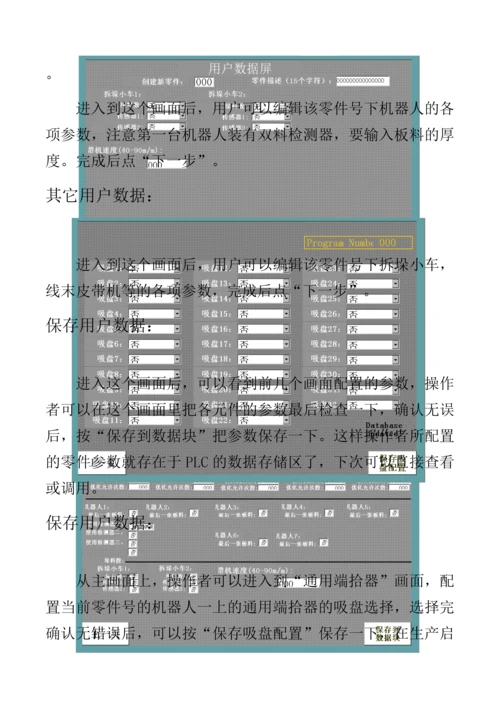 ABB自动化整线操作手册.docx