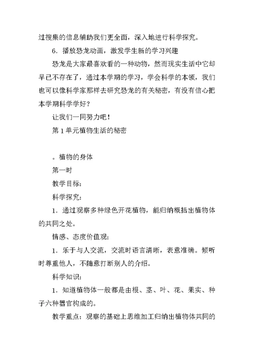 四年级科学上册全册教案（湘教版） 1