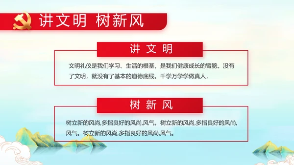 请党放心强国有我主题教育动态PPT