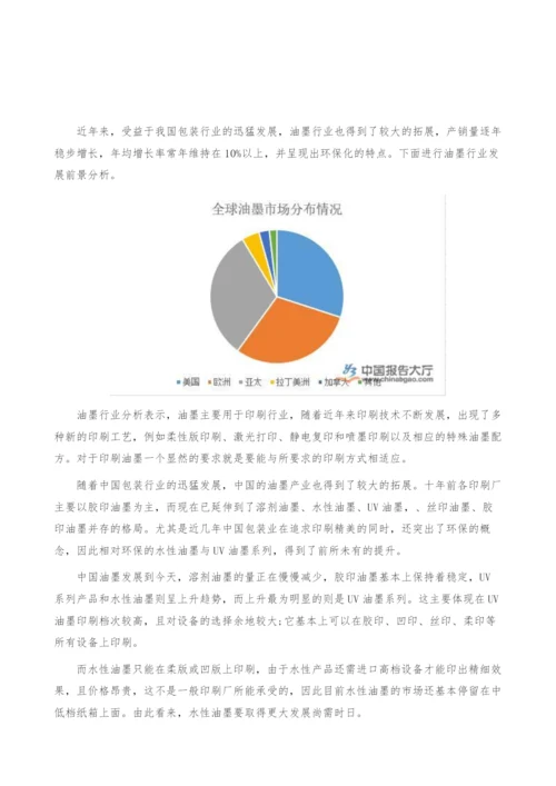 油墨行业发展前景分析-产业报告.docx