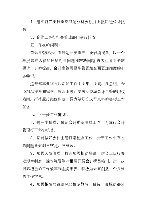 有关企业会计人员个人年终工作总结