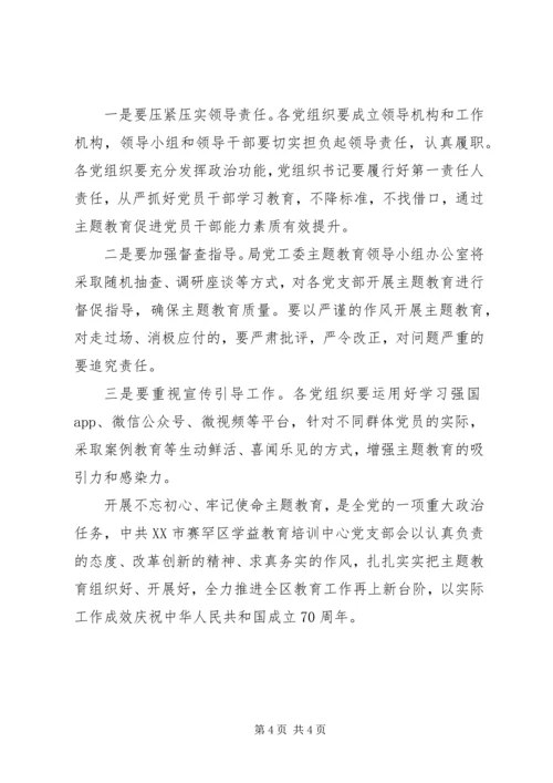 学习“不忘初心、牢记使命”主题教育工作会上的讲话.docx