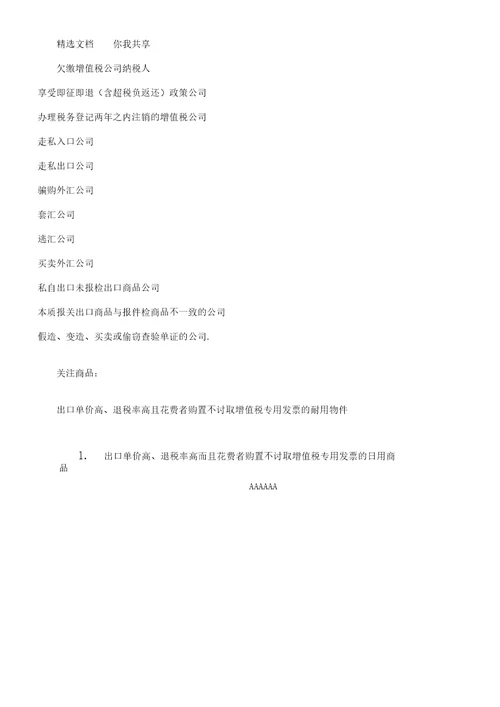 外贸企业出口退税培训资料