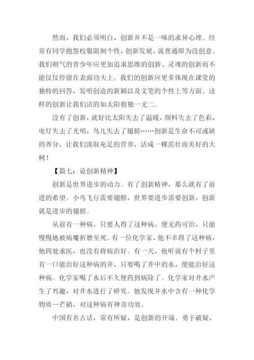 以创新为话题高中作文.docx