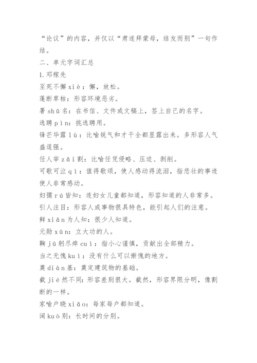 七年级语文下册知识点总结归纳.docx