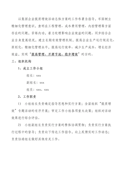 公司提质增效活动实施方案.docx