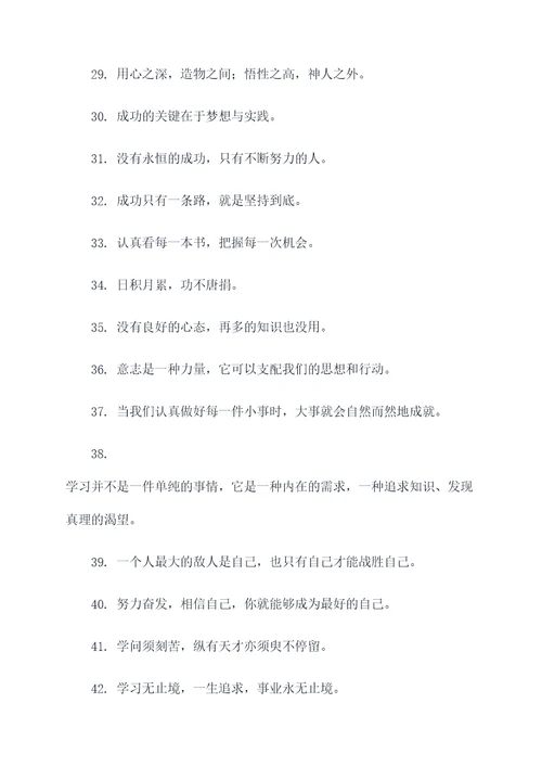 学志篇谚语