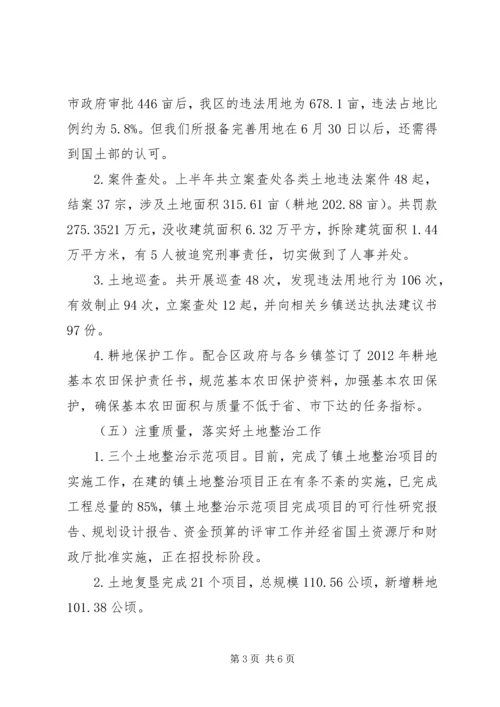 国土局三保主题活动报告.docx