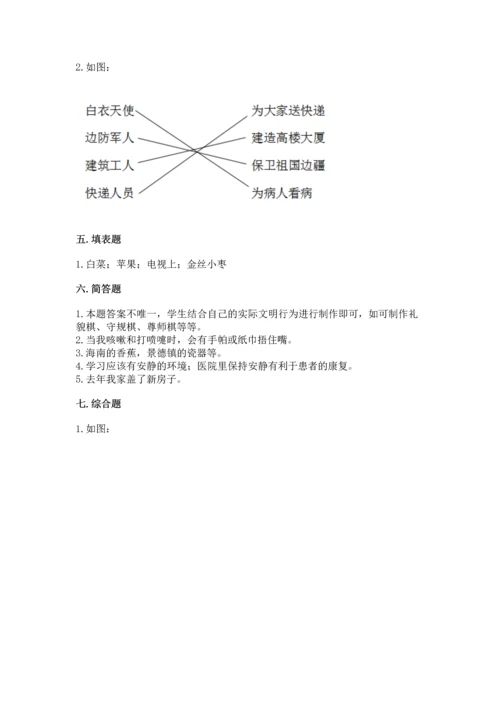 新部编版二年级上册道德与法治期末测试卷精品（典优）.docx
