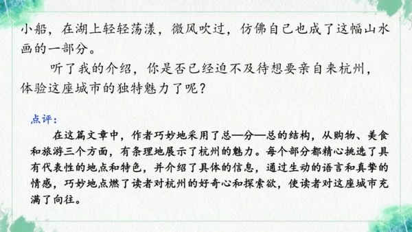 统编版语文四年级上册习作 推荐一个好地方 课件