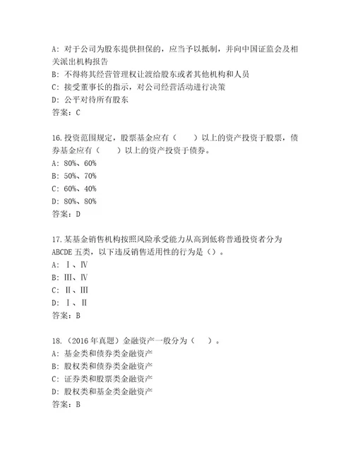 内部基金资格考试优选题库综合卷