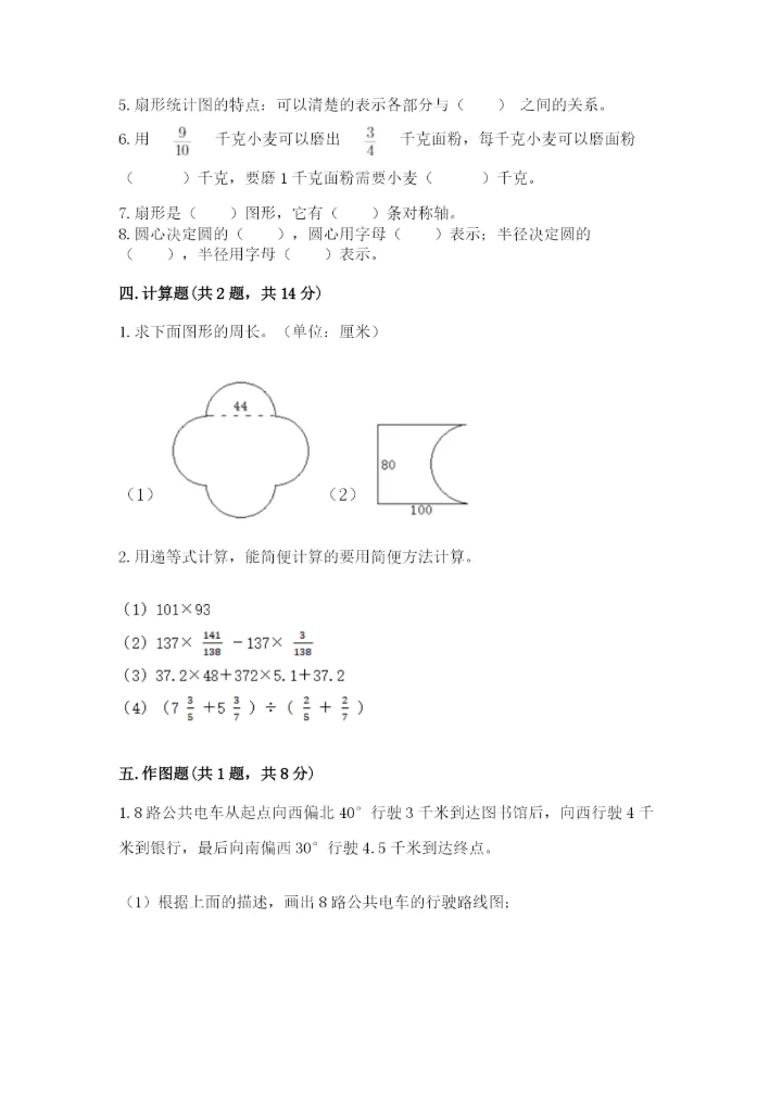 小学数学六年级上册期末测试卷附参考答案（轻巧夺冠）.docx