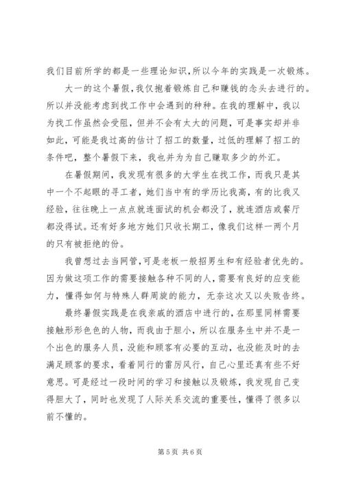 最新高一学生暑假社会实践报告范文.docx