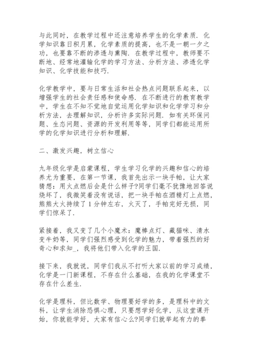 化学教师述职报告范例5篇.docx