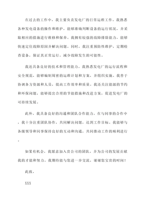 发电厂个人自荐书