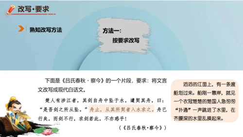 统编版语文九年级上册第六单元写作《学习改写》课件(共32张PPT)