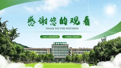 结束页-绿色学术风毕业答辩PPT单页