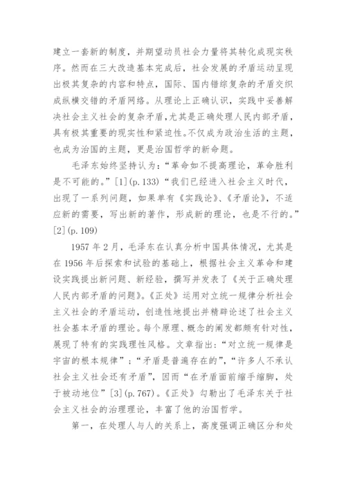 哲学投稿论文.docx