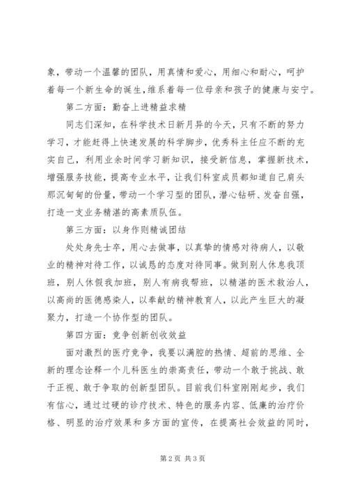 医院科主任竞聘演讲稿 (2).docx