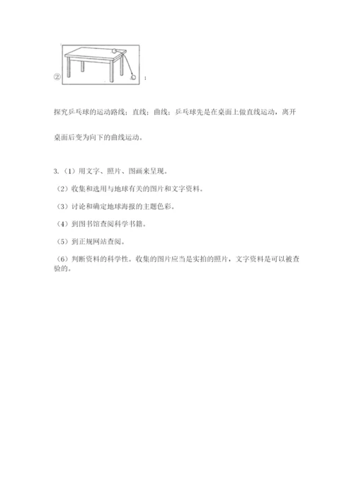 教科版三年级下册科学期末测试卷附答案【巩固】.docx