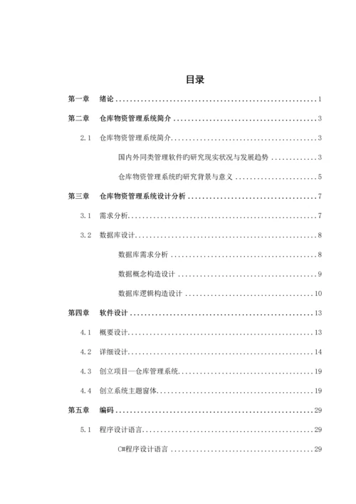 仓库管理系统简介.docx