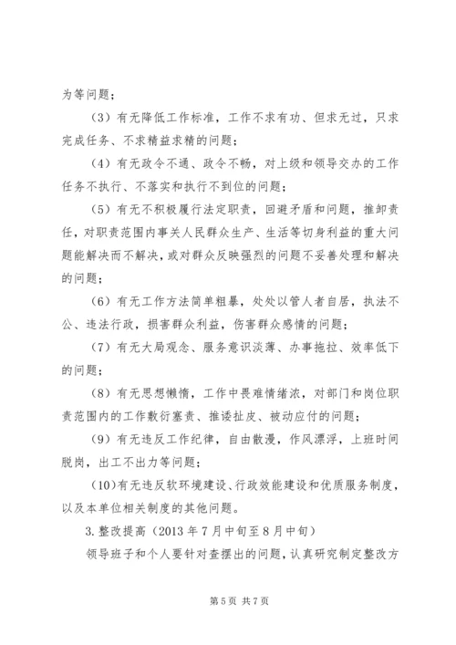 软环境建设三治三提升实施方案.docx