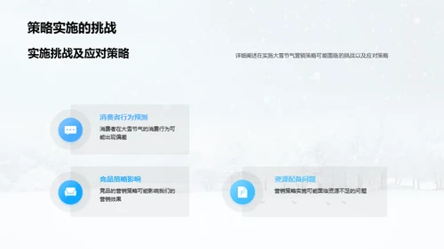 大雪营销策略解析