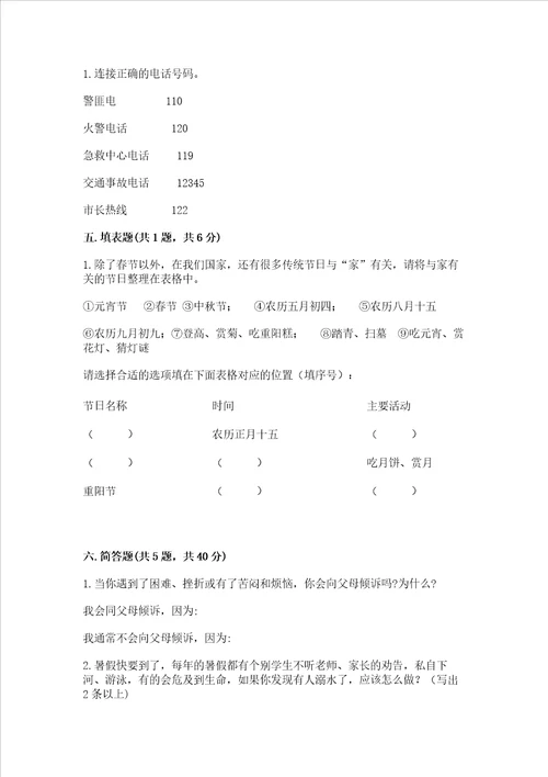 2022三年级上册道德与法治期末测试卷精品突破训练