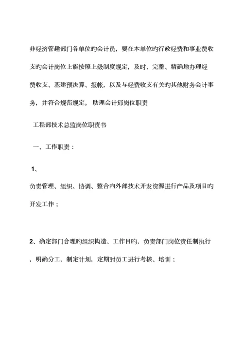 2023年高级会计师岗位职责.docx