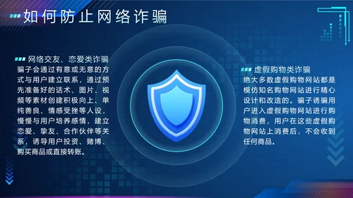 蓝色渐变科技风网络安全教育带内容主题班会PPT模板