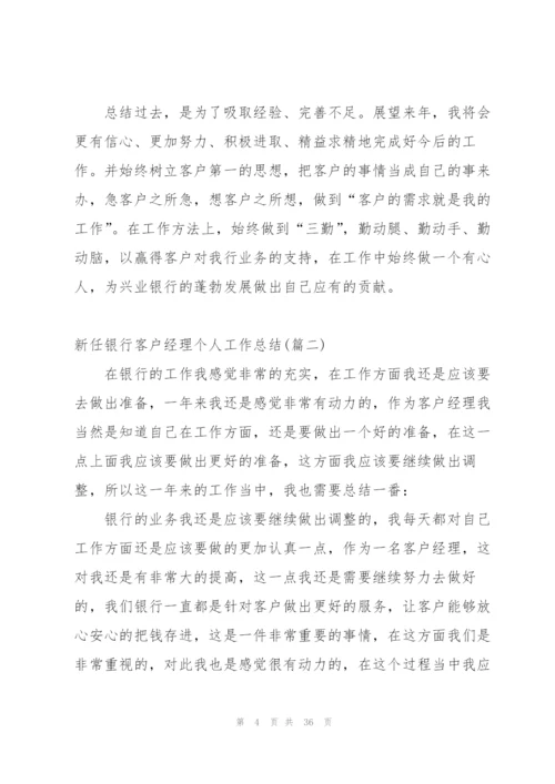银行客户经理工作总结及计划表 (合集3篇).docx