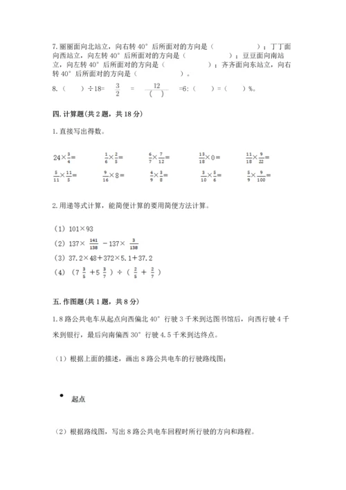 小学六年级上册数学期末测试卷含答案【综合卷】.docx