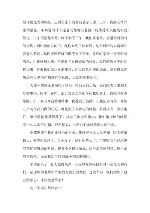 初一军训心得体会(汇编15篇) (2).docx