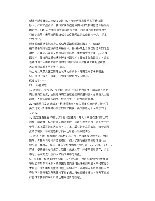 医院麻醉科年终工作总结