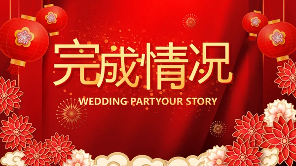 红色迎新春春节晚会年会PPT