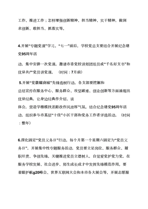 中学两学一做实施专项方案.docx