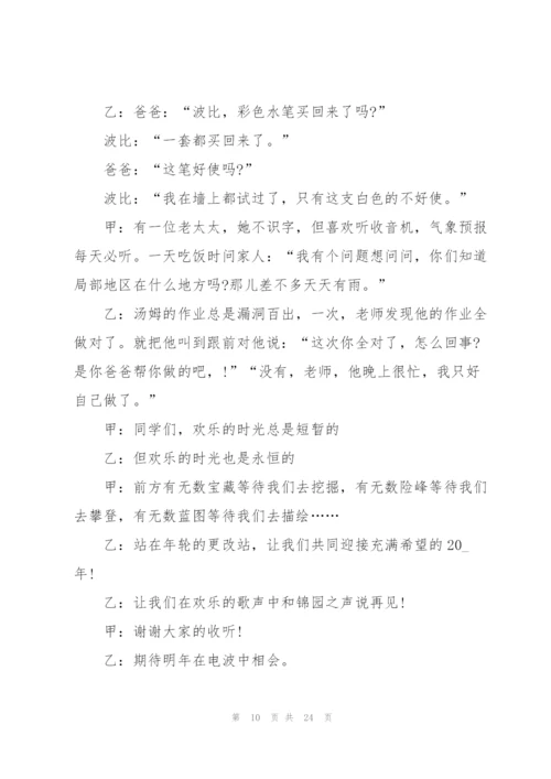 虎年元旦晚会活动主持词.docx