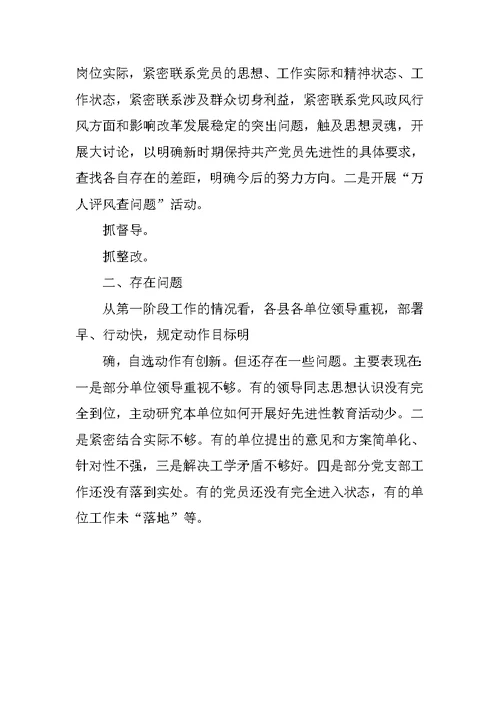 XX市先进性教育活动学习动员阶段工作情况的汇报