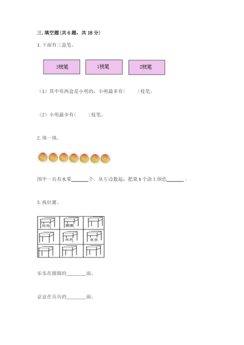 北师大版一年级上册数学期末测试卷及答案【有一套】.docx